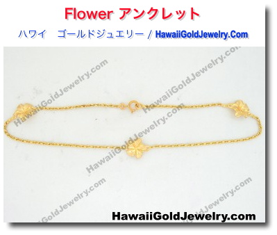 ハワイアンアンクレット - Hawaiian Gold Jewelry