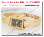 Bird of Paradise 腕輪　バングル 腕時計 - ハワイアン　ゴールドジュエリー
