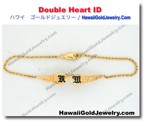 Double Heart ID - ハワイアン　ゴールドジュエリー