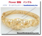 Flower 腕輪　バングル - ハワイアン　ゴールドジュエリー