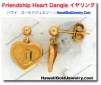 Friendship Heart Dangle イヤリング - ハワイアン　ゴールドジュエリー