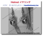 Helmet イヤリング - ハワイアン　ゴールドジュエリー