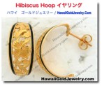 Hibiscus Hoop イヤリング - ハワイアン　ゴールドジュエリー