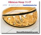 Hibiscus Hoop リング　 - ハワイアン　ゴールドジュエリー