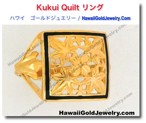 Kukui Quilt リング　 - ハワイアン　ゴールドジュエリー