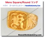 Mens Square/Round リング　 - ハワイアン　ゴールドジュエリー