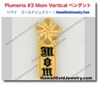 Plumeria #3 Mom Vertical ペンダント - ハワイアン　ゴールドジュエリー