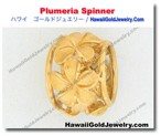 Plumeria Spinner - ハワイアン　ゴールドジュエリー