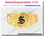 Raised Enamel Heart リング　 - ハワイアン　ゴールドジュエリー