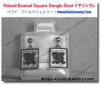 Raised Enamel Square Dangle Stud イヤリングs - ハワイアン　ゴールドジュエリー