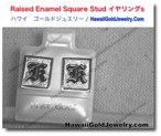 Raised Enamel Square Stud イヤリングs - ハワイアン　ゴールドジュエリー