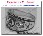 Tapered リング　 Raised - ハワイアン　ゴールドジュエリー