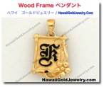 Wood Frame ペンダント - ハワイアン　ゴールドジュエリー