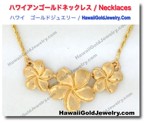 ネックレス - ハワイ　ゴールドジュエリー / Necklaces